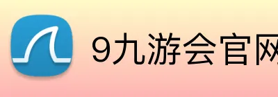 9九游会官网 Logo
